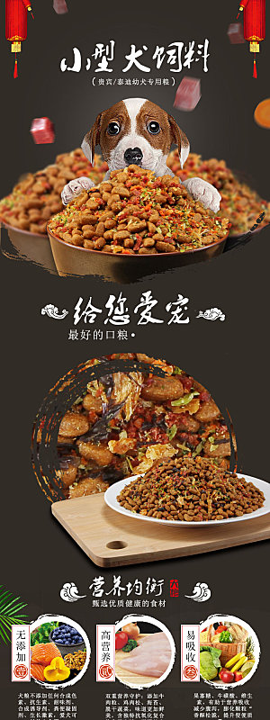 电商宠物店宠物用品详情页