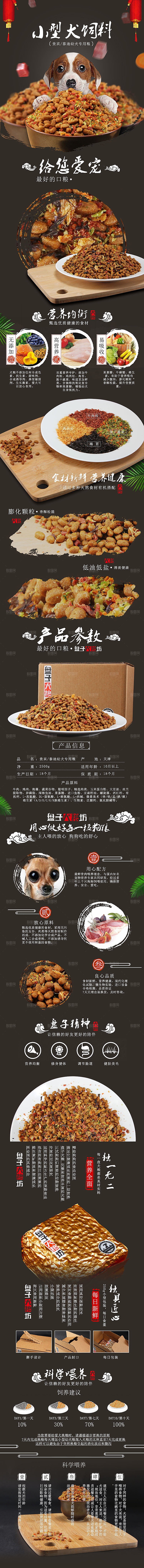 电商宠物店宠物用品详情页