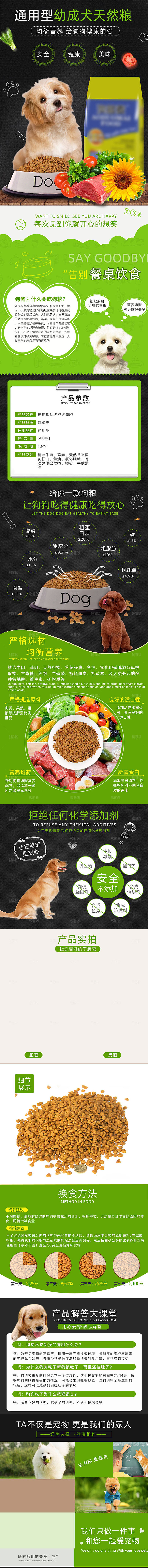 电商宠物店宠物用品详情页