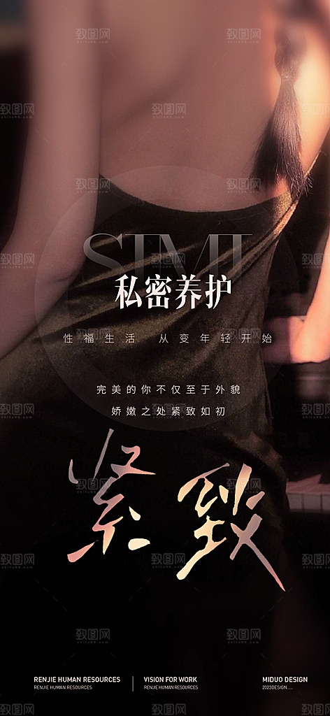 医美私密海报单图
