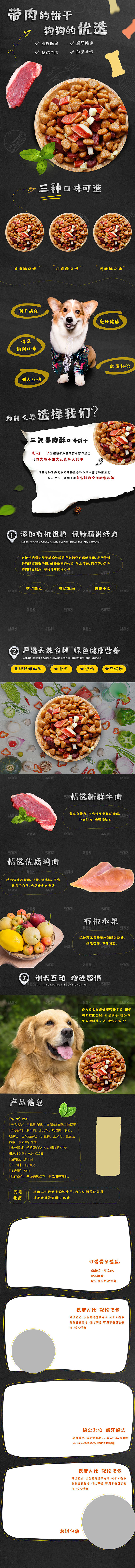 电商宠物店宠物用品详情页