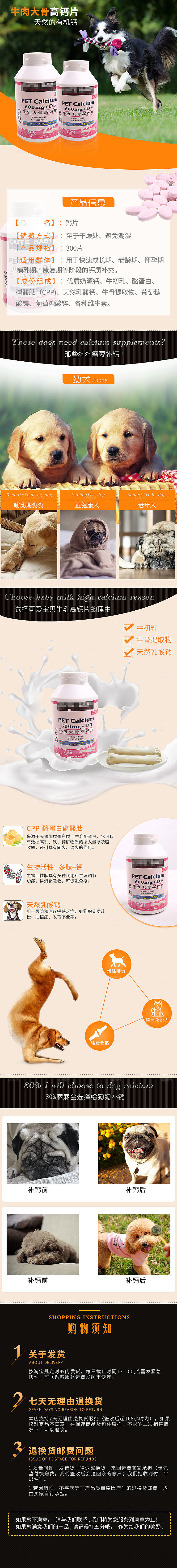电商宠物店宠物用品详情页