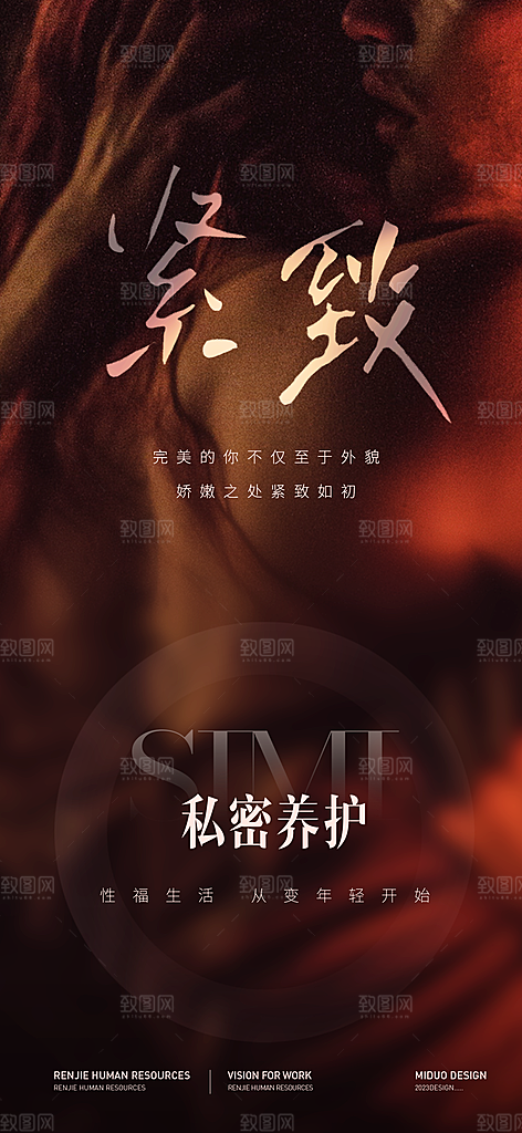 医美私密海报单图