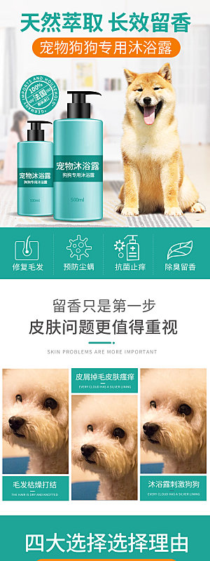 电商宠物店宠物用品详情页