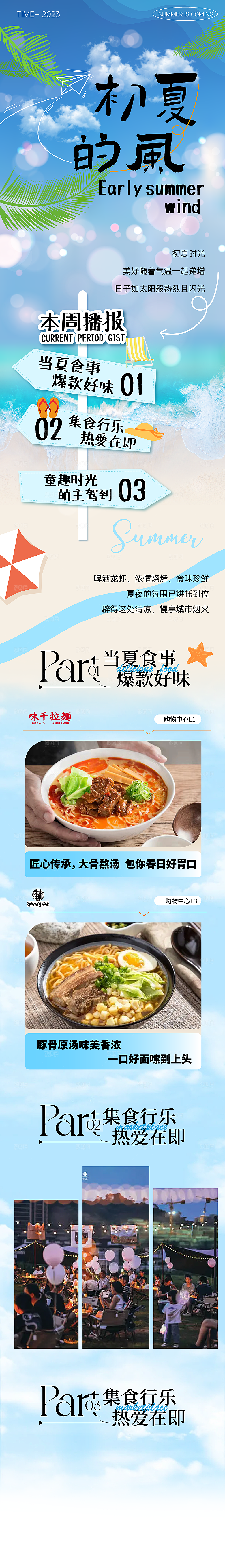 夏日初夏美食餐饮H5长图