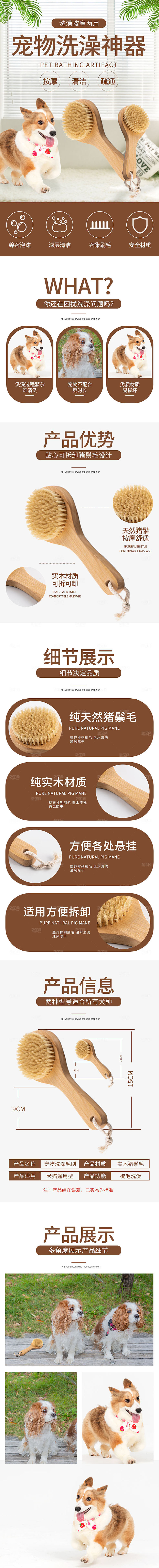 电商宠物店宠物用品详情页