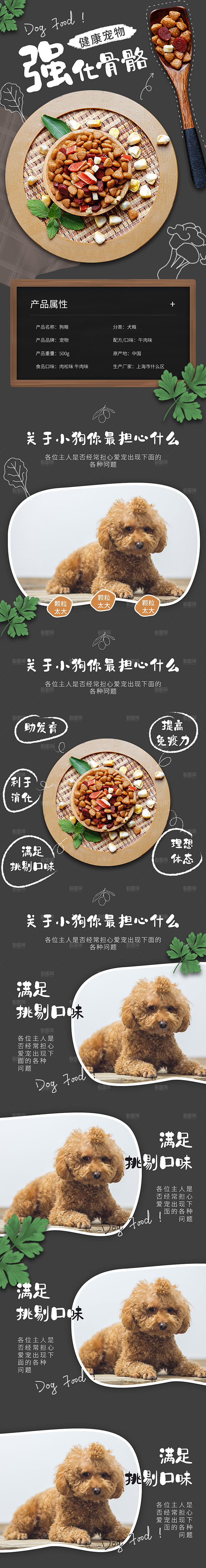 电商宠物店宠物用品详情页
