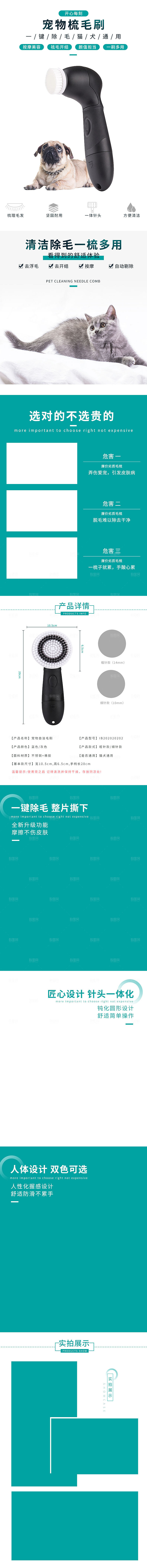 电商宠物店宠物用品详情页