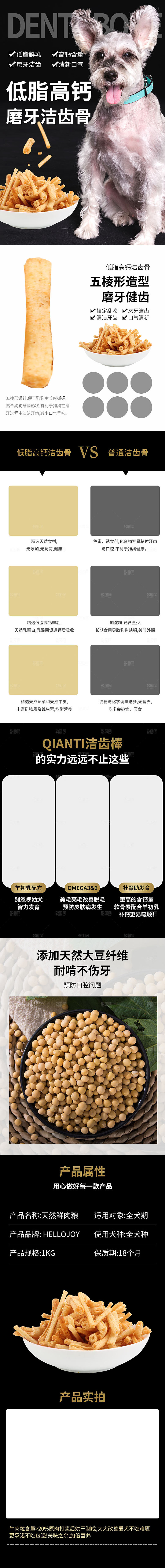 电商宠物店宠物用品详情页
