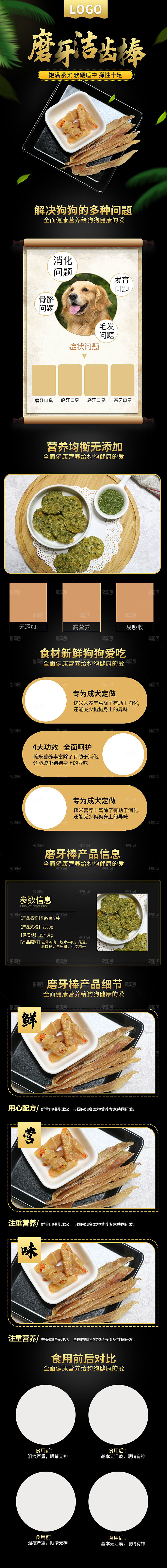 电商宠物店宠物用品详情页