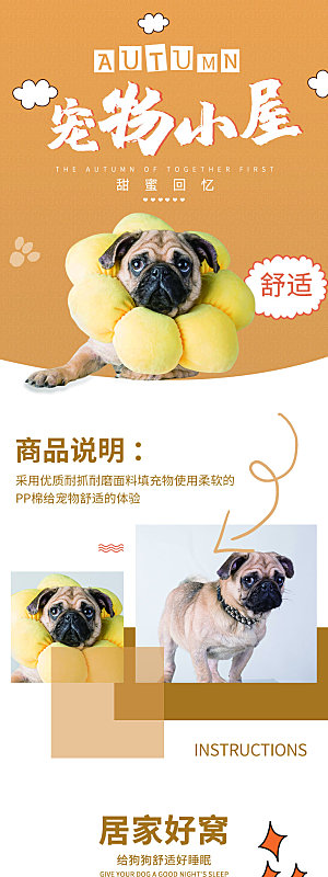 电商宠物店宠物用品详情页