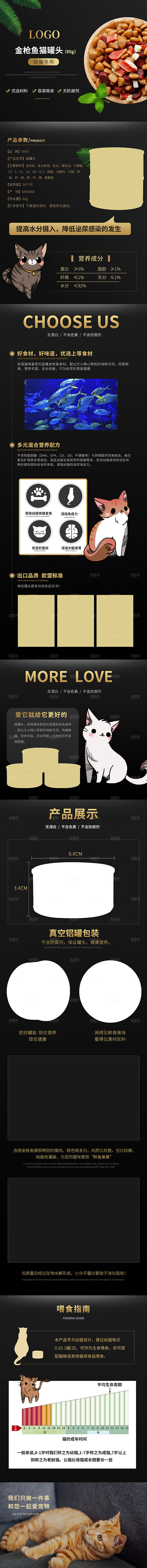 电商宠物店宠物用品详情页