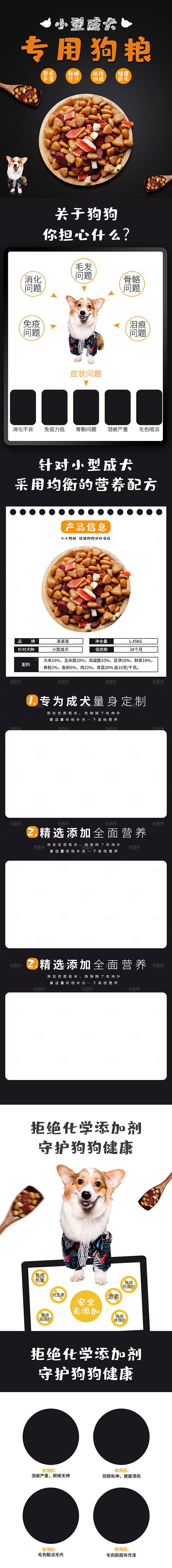 电商宠物店宠物用品详情页