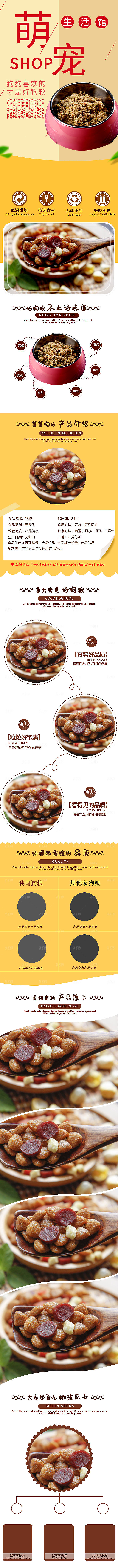 电商宠物店宠物用品详情页