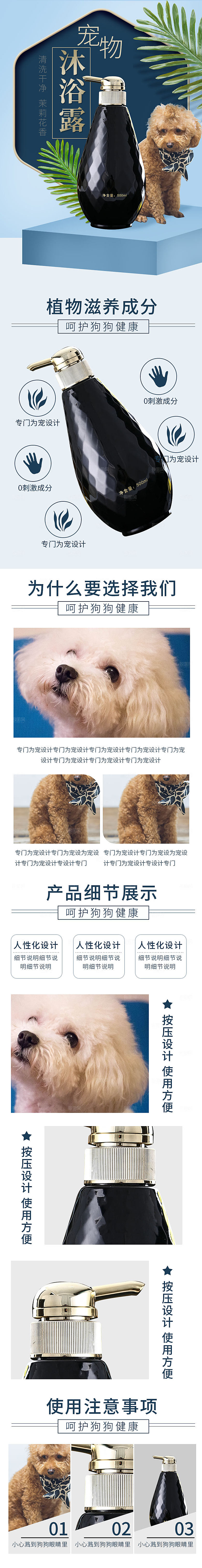 电商宠物店宠物用品详情页