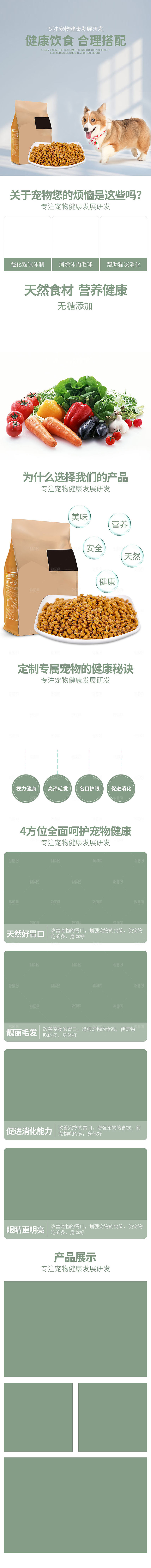 电商宠物店宠物用品详情页