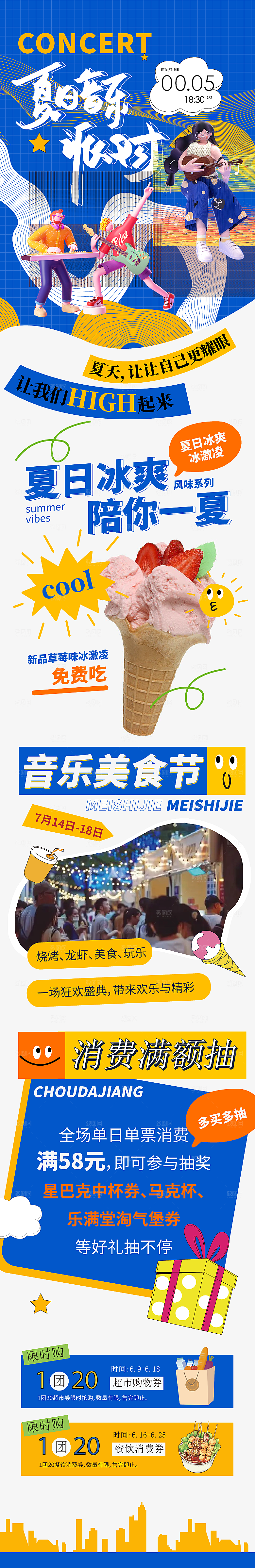 夏日初夏美食餐饮饮品H5长图