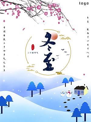 中国传统文化节日冬至饺子汤圆团圆海报