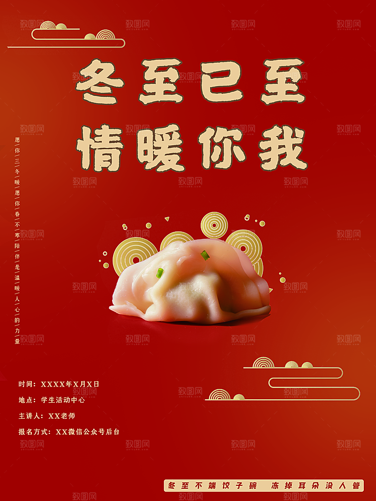 中国传统文化节日冬至饺子汤圆团圆海报