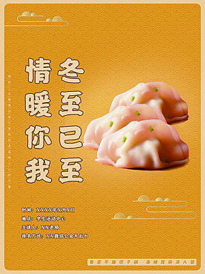 中国传统文化节日冬至饺子汤圆团圆海报