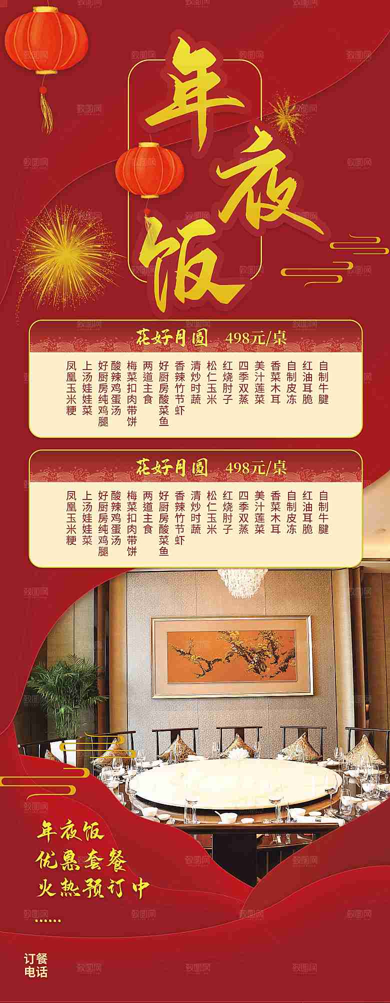 年夜饭年夜饭展架