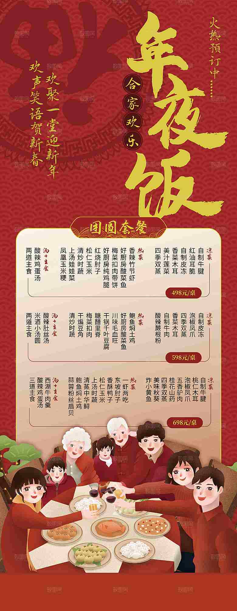 年夜饭年夜饭展架