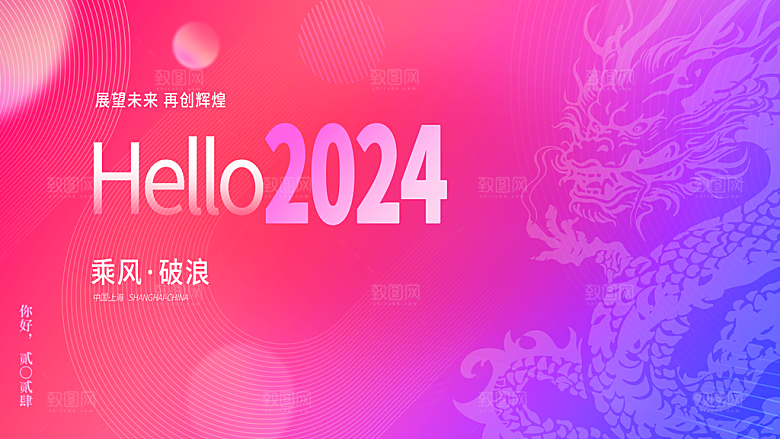 新年展板新年快乐