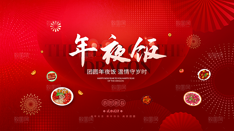 新年展板新年快乐