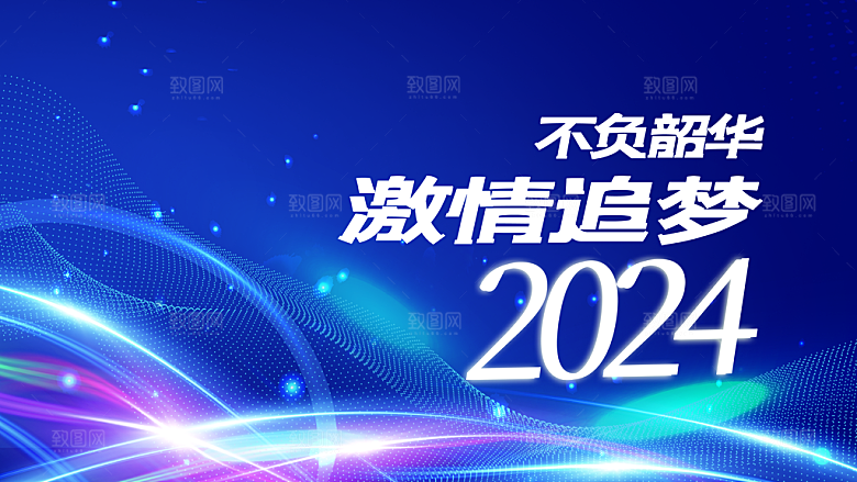 新年展板新年快乐