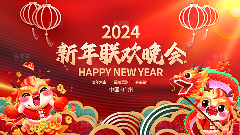 新年展板新年快乐