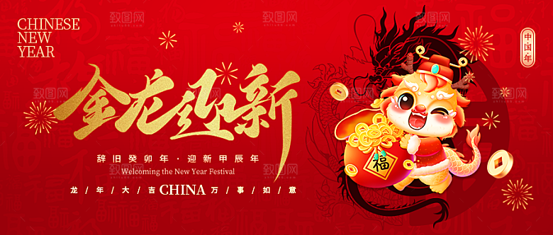 新年展板新年快乐