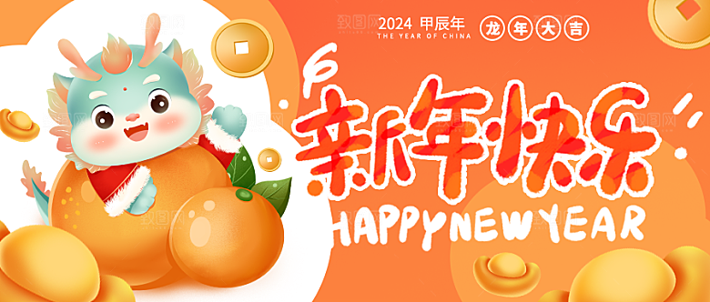 新年展板新年快乐