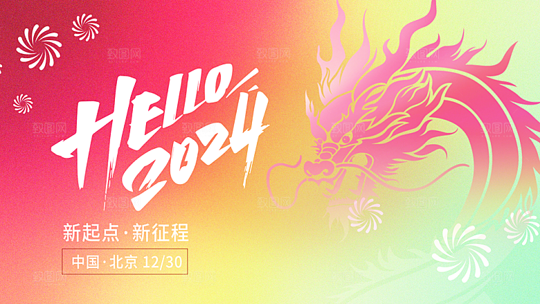 新年展板新年快乐