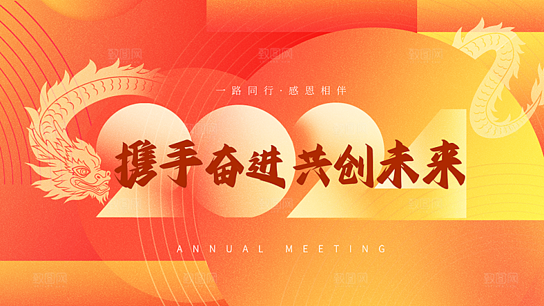 新年展板新年快乐