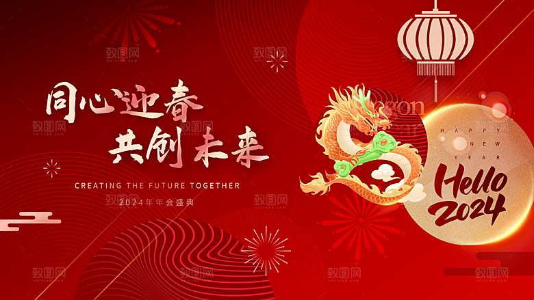 新年展板新年快乐