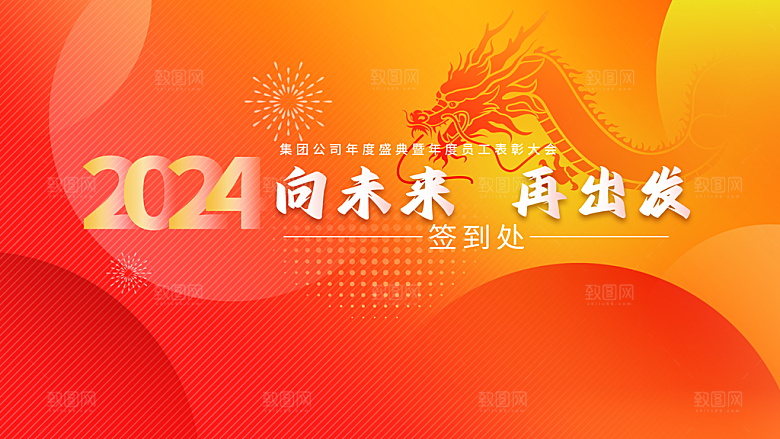 新年展板新年快乐
