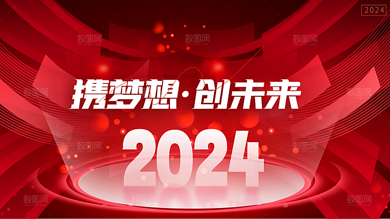 新年展板新年快乐