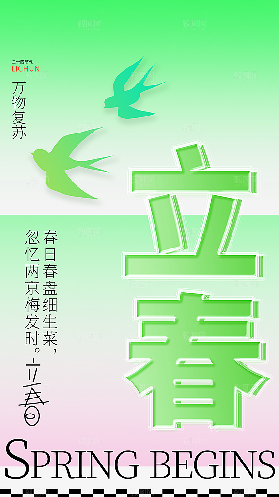 立春二十四节气海报