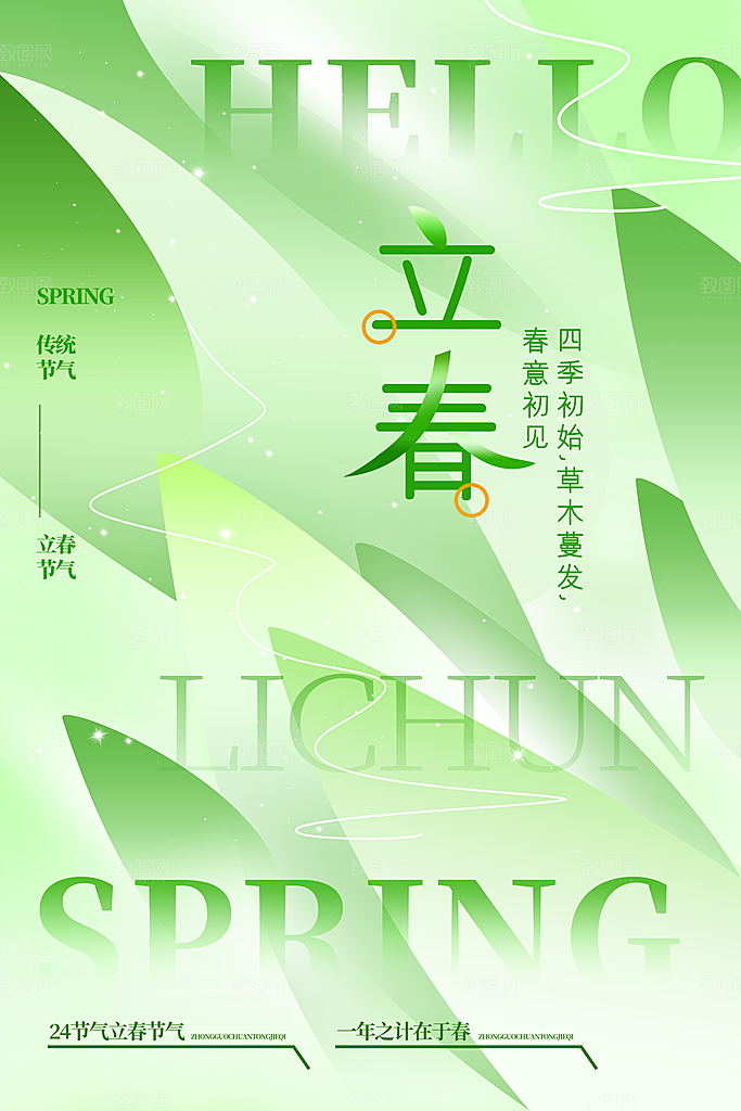 立春二十四节气海报