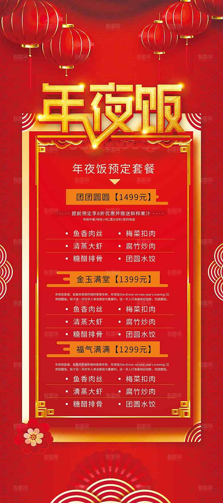 年夜饭年夜饭展架