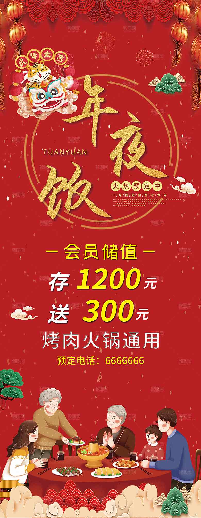 年夜饭年夜饭展架