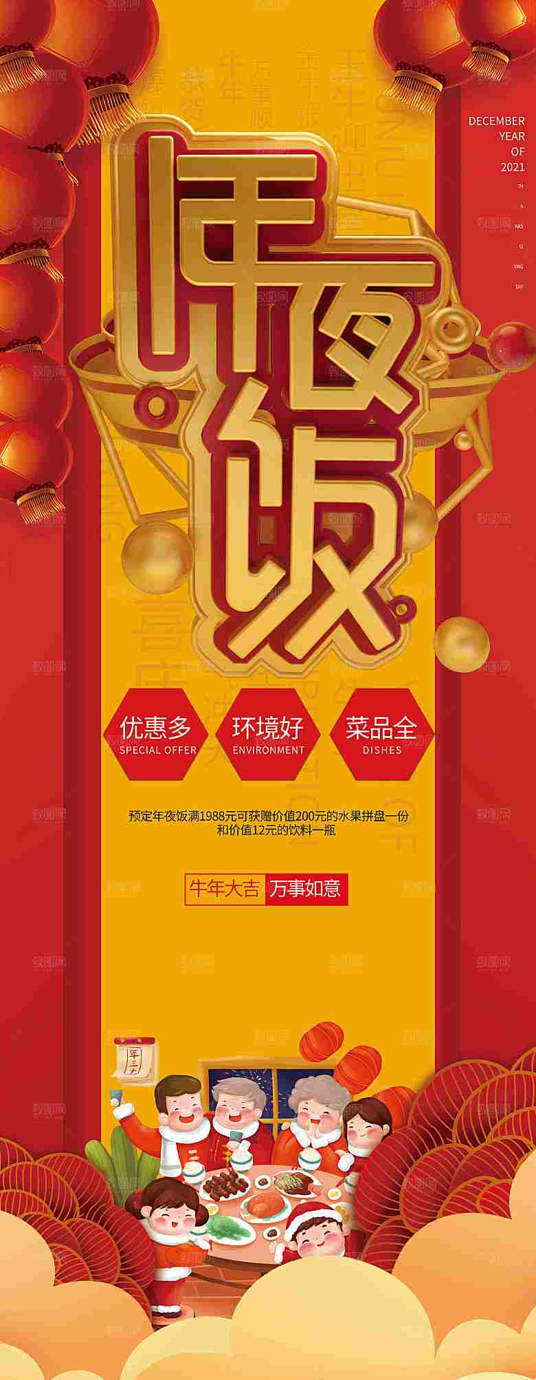 年夜饭年夜饭展架
