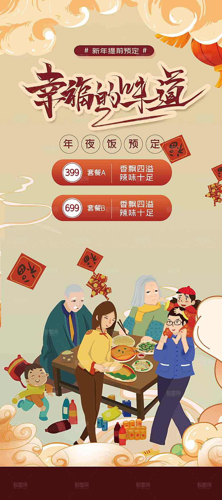 年夜饭年夜饭展架