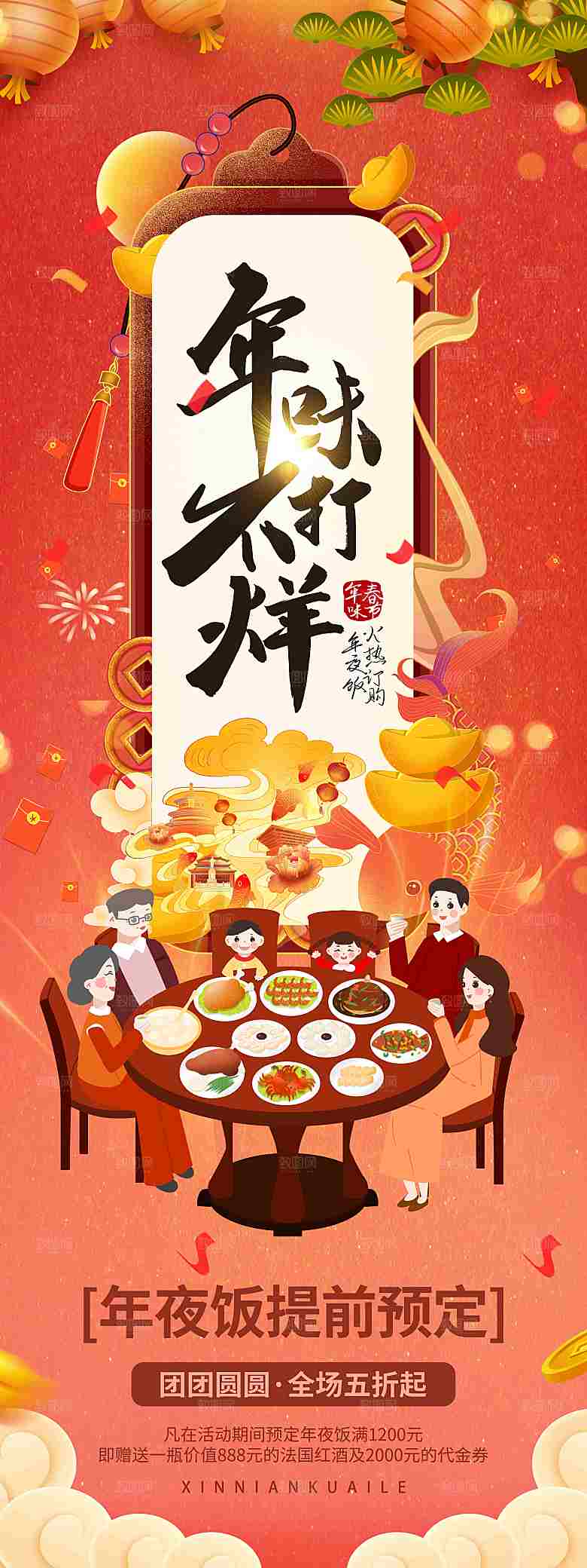 年夜饭年夜饭展架