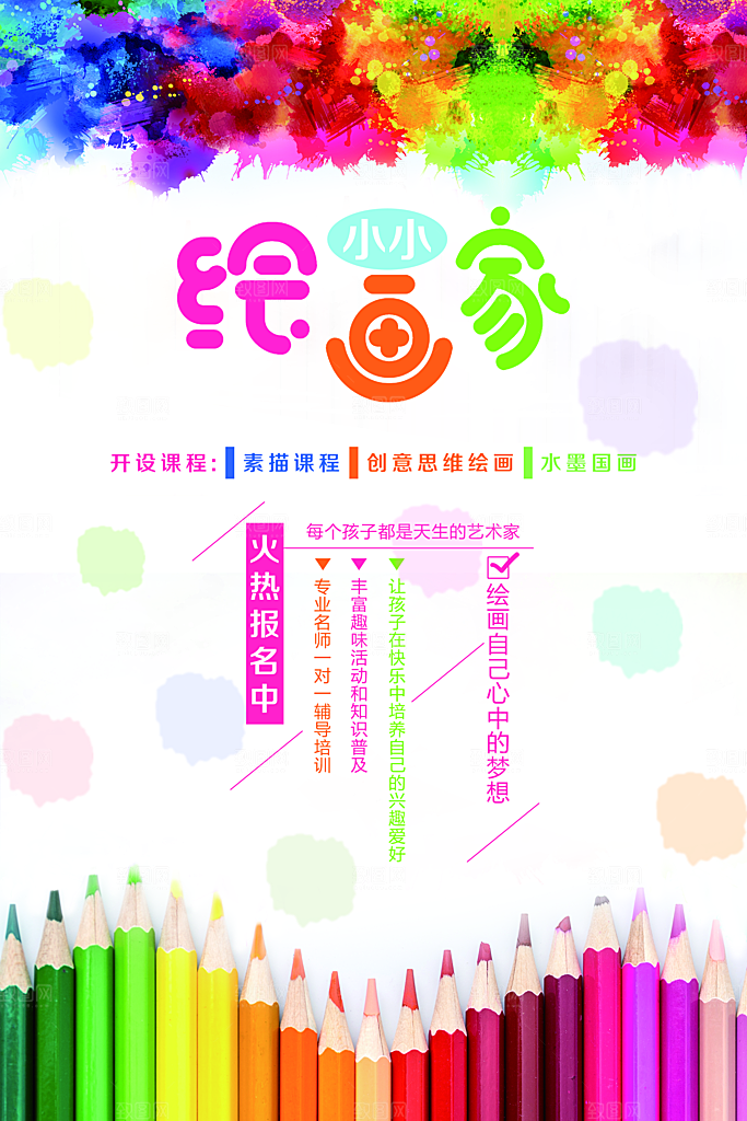 美术画艺术兴趣爱好活动海报