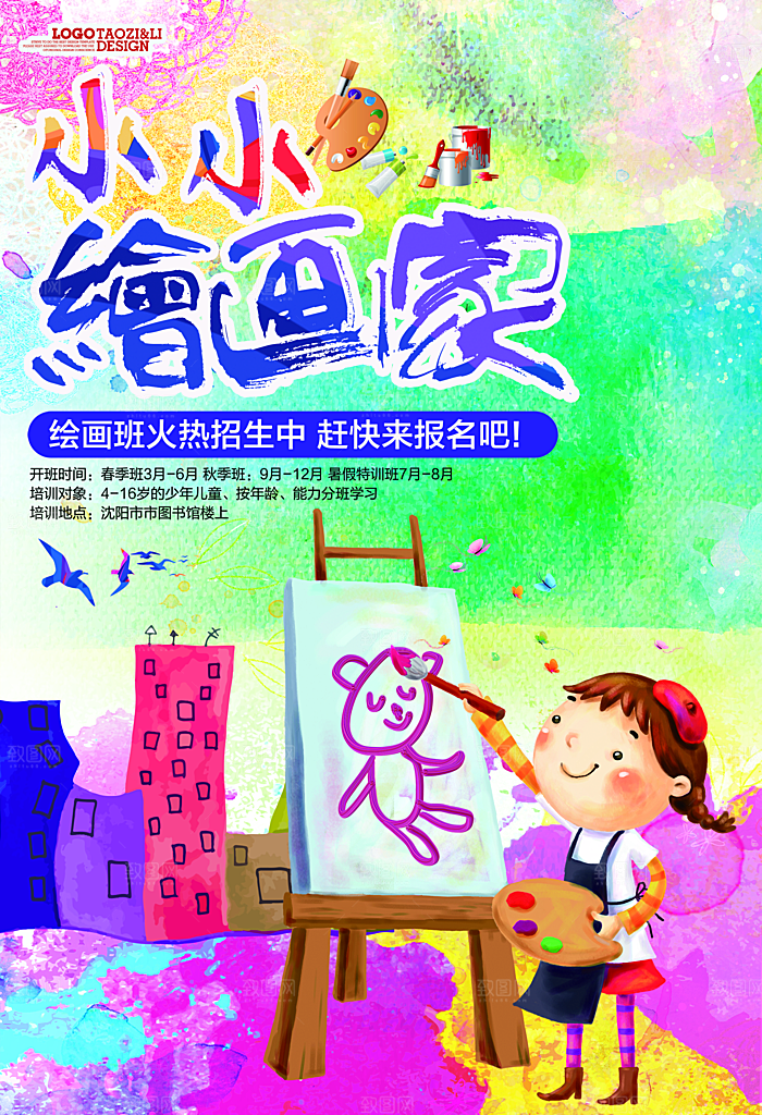美术画艺术兴趣爱好活动海报