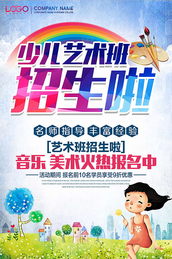 美术画艺术兴趣爱好活动海报