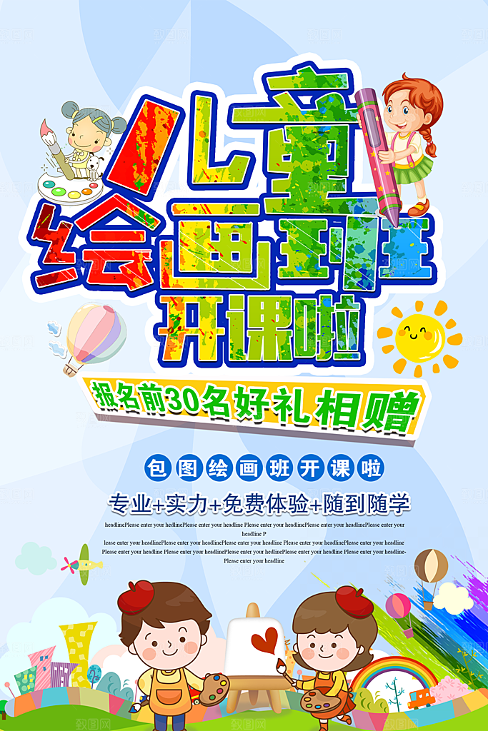 美术画艺术兴趣爱好活动海报