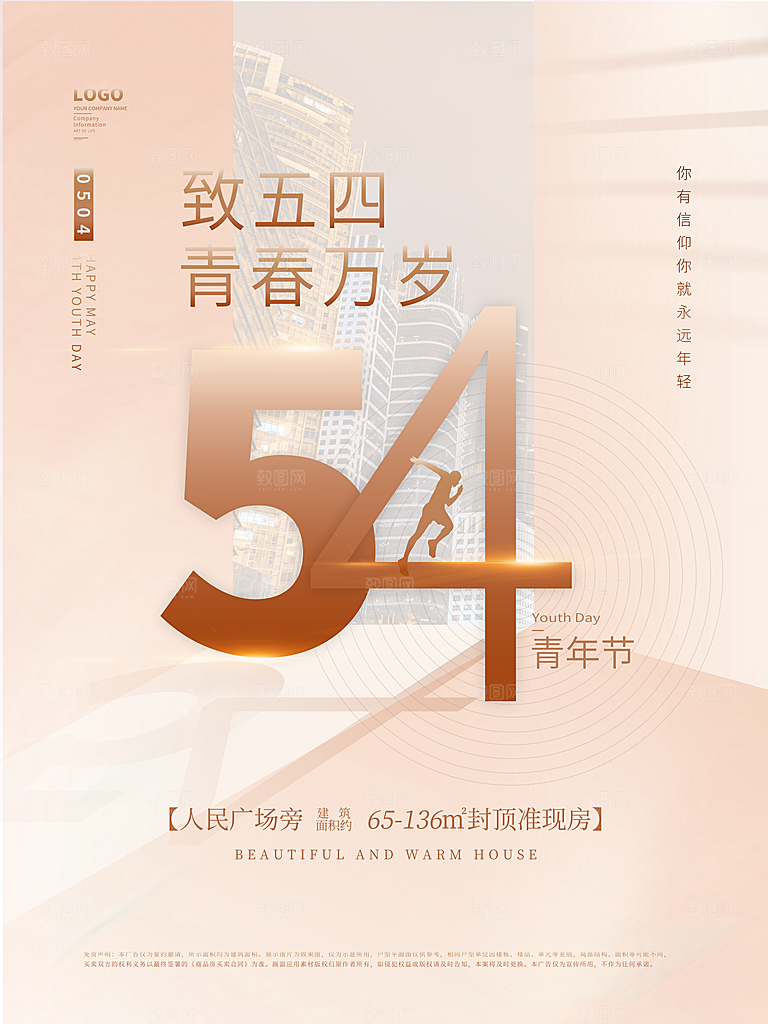 54地产促销海报