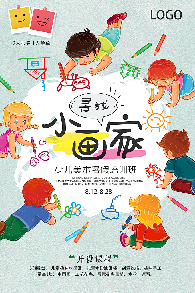 美术画艺术兴趣爱好活动海报